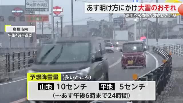 10日明け方にかけ大雪のおそれ 予想される雪の量「山地で10センチ」「平地で5センチ」【佐賀県】