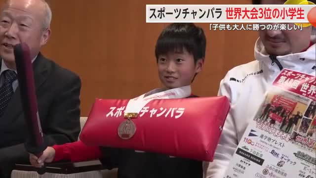 スポーツチャンバラ世界大会で3位 小学校3年の小池璃空選手 熱戦結果を報告【佐賀県】