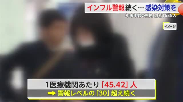 前の週より減少もインフル警報続く…引き続き感染対策を【佐賀県】