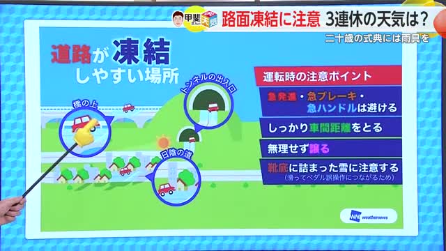 「路面凍結の注意点」3連休の天気は？甲斐気象予報士に聞くお天気箱【佐賀県】