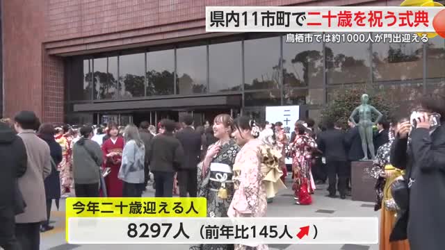 県内各地で二十歳の式典 鳥栖市では1000人が門出「尊敬しあえる大人になりたい」【佐賀県】