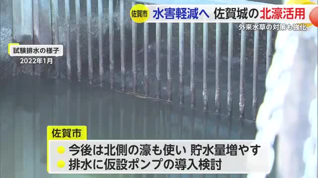 佐賀市が佐賀城北側の濠も調整池として活用へ 豪雨時の市内中心部の浸水防ぐ【佐賀県】