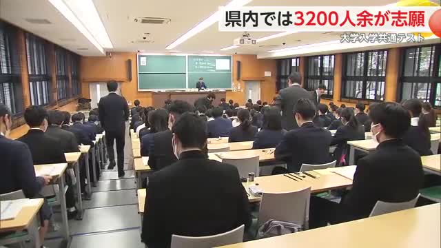 大学入学共通テスト始まる 県内3200人余が志願【佐賀県】