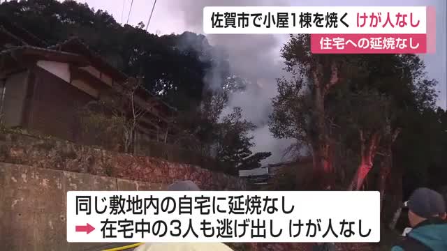 佐賀市富士町で木造2階建ての小屋焼く けが人なし【佐賀県】