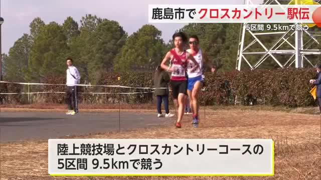 鹿島市でクロスカントリー駅伝 18チームが参加【佐賀県】