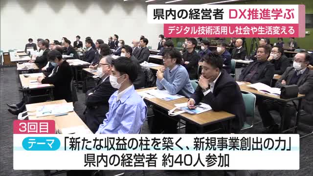 「新しい時代を」県内の経営者が集まり「DX」の推進について学ぶイベント【佐賀県】