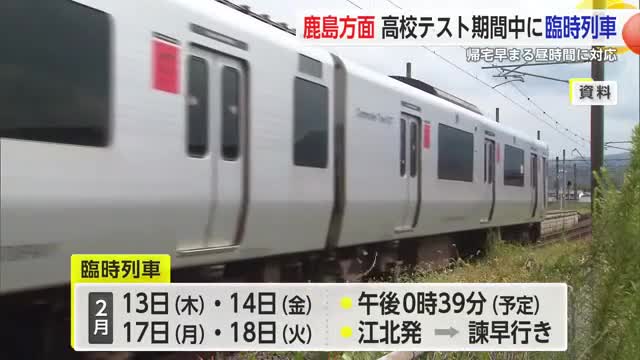 JR長崎本線 高校の学年末テストの期間に合わせ 一般客も利用できる臨時列車を試験的に運行【佐賀県】