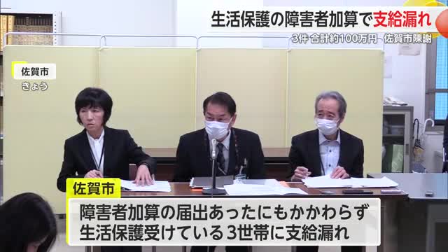 佐賀市で生活保護費の障害者加算で支給漏れ 3件合計約100万円【佐賀県】