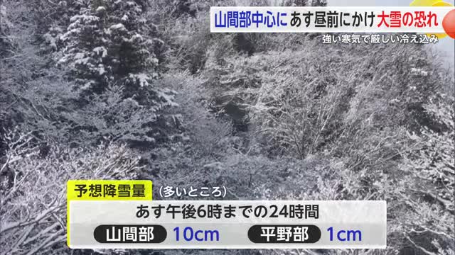 29日の昼前にかけて大雪となる恐れ 山間部で10センチ予想【佐賀県】