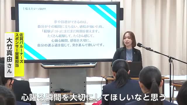 地元企業に興味を 佐賀バルーナーズが講演 高校生に仕事のやりがい伝える【佐賀県】