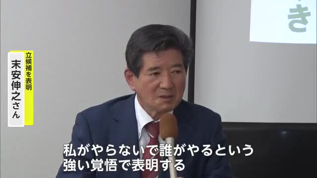 「正しい町に戻さないかん」みやき町町長選挙 末安伸之前町長が立候補表明【佐賀県】