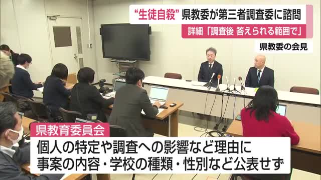 “生徒自殺”県教委が第三者調査委員会に事実関係の諮問 詳細は「調査後 答えられる範囲で」【佐賀県】