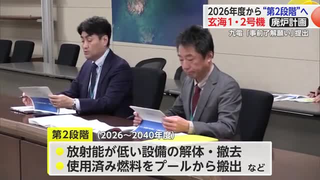 玄海1・2号機廃炉“第2段階”の了解願いを県に提出 解体・撤去などを進める【佐賀県】