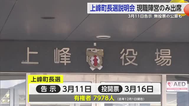 上峰町長選の立候補届出説明会 現職陣営のみ出席 3月告示【佐賀県】