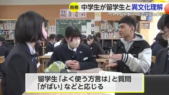 日本語学校の留学生と鳥栖市の中学生が交流 食や服装 伝統文化について学ぶ【佐賀県】