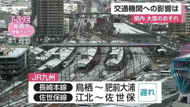 【大雪・交通情報】 長崎本線は鳥栖・肥前大浦間で遅れ 佐世保線は江北・佐世保間で遅れ【佐賀県】