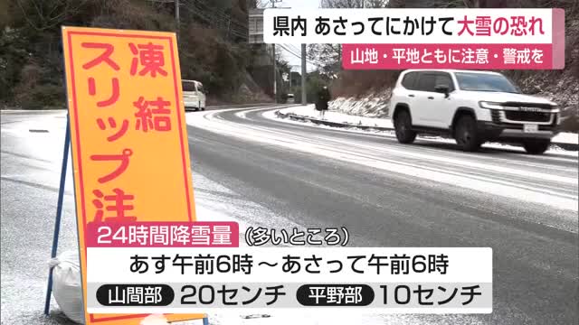 6日にかけて大雪のおそれ 山間部で20センチ 平野部で10センチの積雪予想【佐賀県】