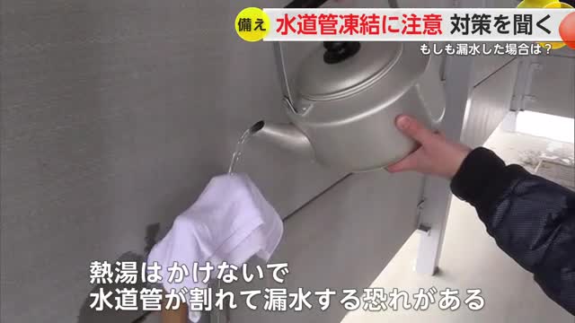 水道管の凍結に注意 水道を供給している企業団が対策や注意点を解説【佐賀県】