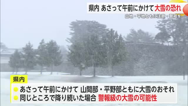 注意・警戒を 6日午前にかけ大雪のおそれ 山間部で20センチ 平野部で10センチの雪予想【佐賀県】