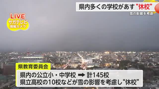 雪の影響学校にも 公立小・中学校145校 県立高校の10校などが5日休校【佐賀県】