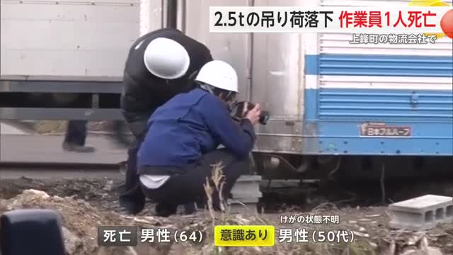 物流会社敷地でクレーンのワイヤーが切れ2人が下敷き 64歳の男性1人が死亡【佐賀県上峰町】