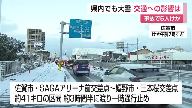 県内でも大雪 事故で5人けが 交通情報（飛行機・バス・電車・フェリー）【佐賀県】