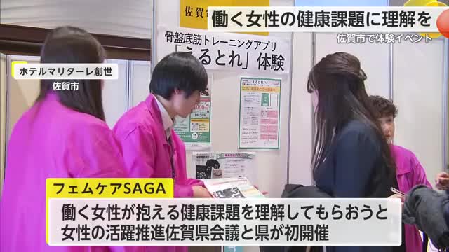 生理痛を体験 女性が抱える健康課題に理解を 佐賀市で体験イベント【佐賀県】