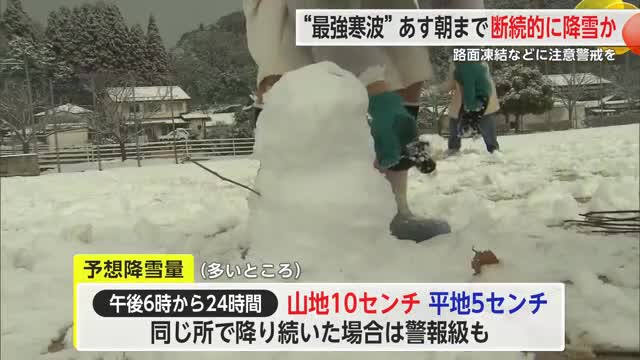 “最強寒波”6日朝まで断続的に降雪か 路面凍結などに注意警戒を【佐賀県】