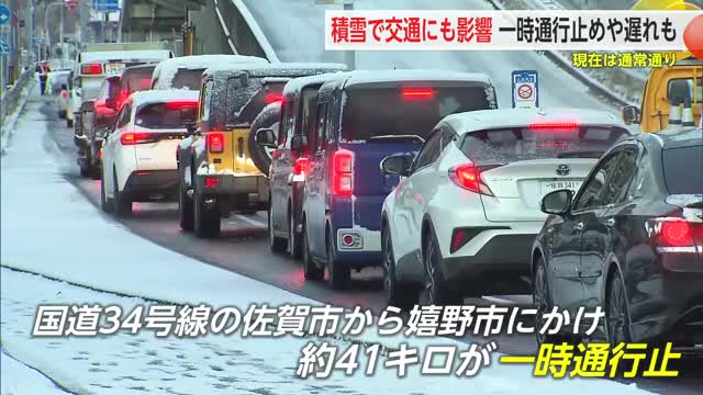 積雪で交通にも影響一時通行止めや遅れ 　6日は通常運行予定も最新情報に注意【佐賀県】