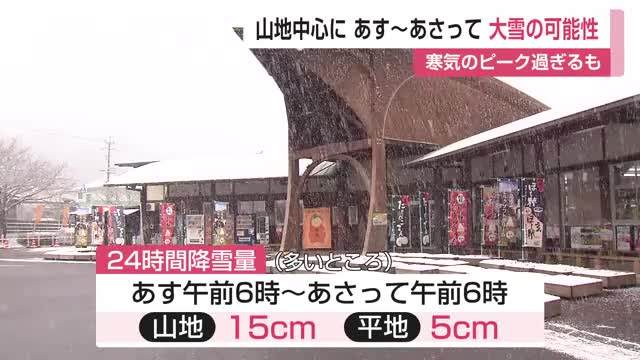 寒気のピーク過ぎるも 7日から8日にかけて大雪の可能性 引き続き注意を【佐賀県】