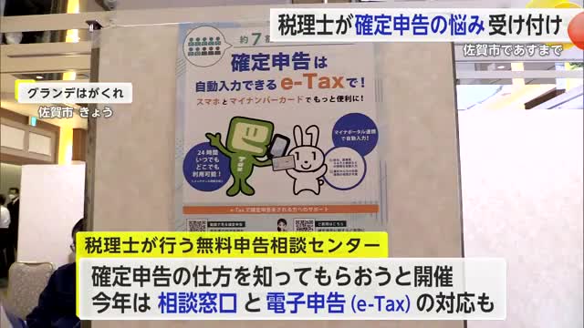 税理士が"確定申告に関する悩みや疑問"に答える無料相談会7日まで【佐賀県】