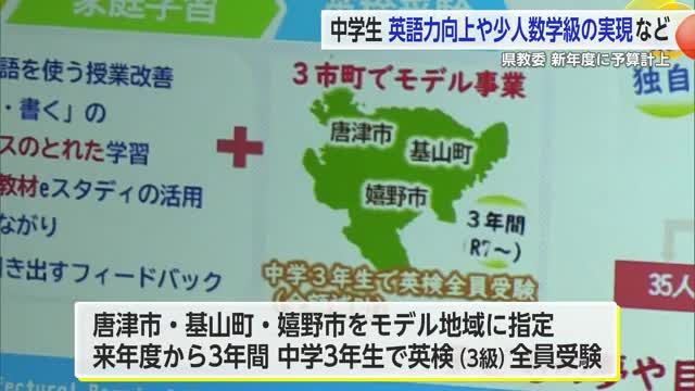 中学生 英語力向上や少人数学級の実現など 県教委 新年度に予算計上【佐賀県】