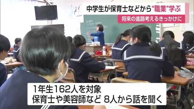 “職業”について学ぶ 美容師や保育士などが神埼中学校で講話 【佐賀県】