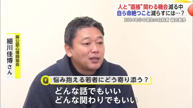 小中高生の自殺者過去最多　人との関わり方や関係の築き方学ぶ機会奪われたことも一因か【佐賀県】