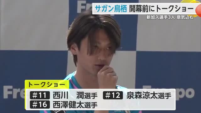 サガン鳥栖 新加入選手3人が商業施設でトークショー 今週土曜日に開幕戦【佐賀県】