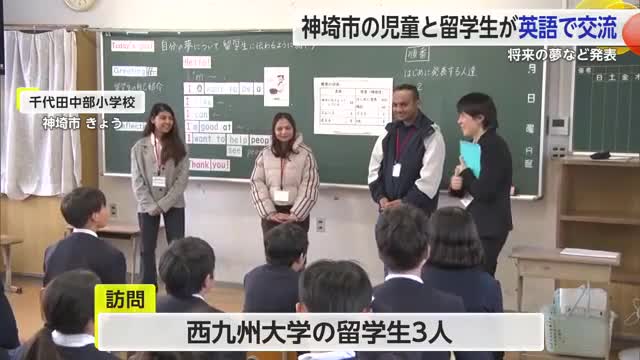 神埼市の児童 西九州大学留学生と交流授業 学んだ英語を使って将来の夢など発表【佐賀県】