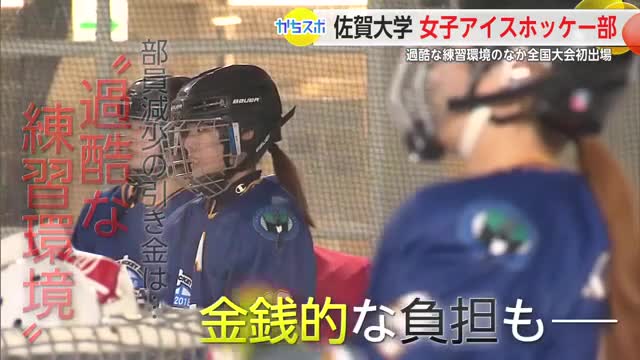 過酷な練習環境乗り越え初の全国大会に出場 佐賀大学女子アイスホッケー部【佐賀県】