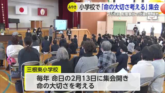 75年前筑後川で児童6人が犠牲 三根東小で命の大切さを考える集会【佐賀県】