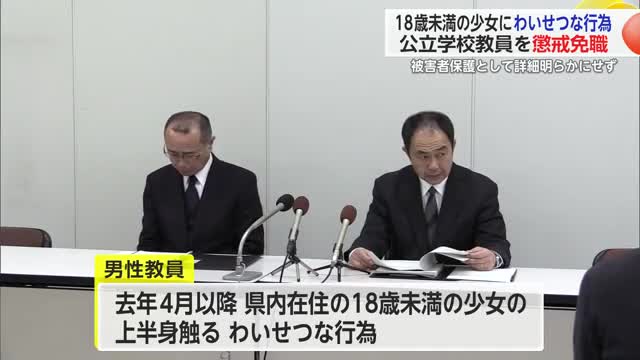 少女にわいせつ行為 公立学校の男性教員を懲戒免職 教員の詳細明らかにせず【佐賀県】