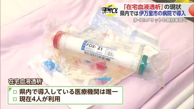 「在宅血液透析」の現状 患者にはメリットも普及率低く【佐賀県伊万里市】