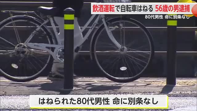 酒気帯び運転で自転車にのる横断中の80代をはねる 自称・自営業の男を現行犯逮捕【佐賀県】