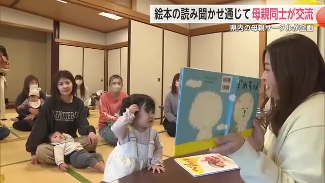 「育児での孤独感解消を」絵本の読み聞かせ通じて親子のふれあい促し 母親同士の交流も【佐賀県】