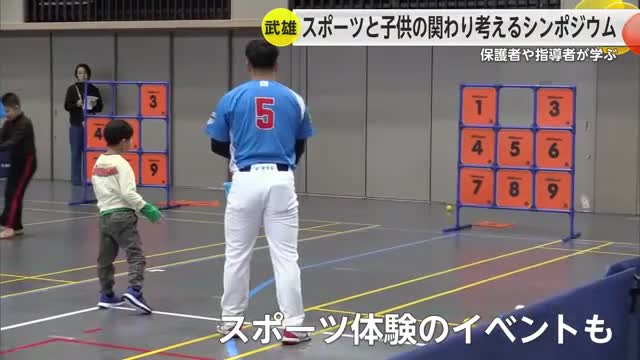 スポーツと子供の関わりシンポジウム けがや指導する上で心がけることなどを学ぶ【佐賀県】