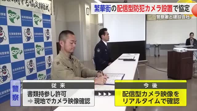 「防犯カメラの映像で犯人検挙に」防犯カメラの画像提供に関する協定締結 警察署と建設会社【佐賀県】