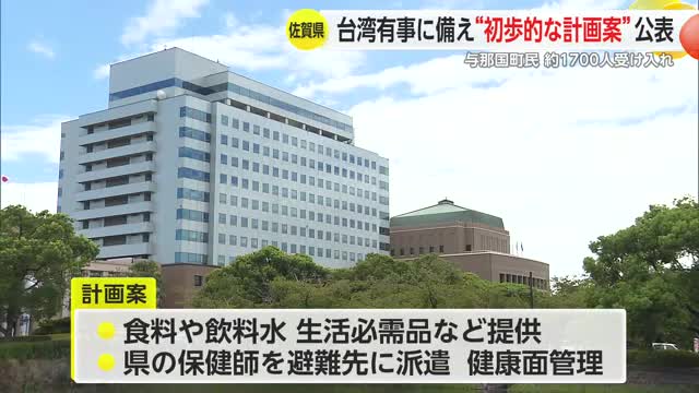 台湾有事に備え与那国町民“避難計画”佐賀県が避難当初1カ月間の受け入れ計画案を公表【佐賀県】