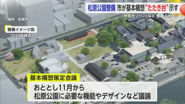 松原公園整備事業 市が基本構想の”たたき台“示す 「仲見世ゾーン」などイメージ【佐賀県佐賀市】