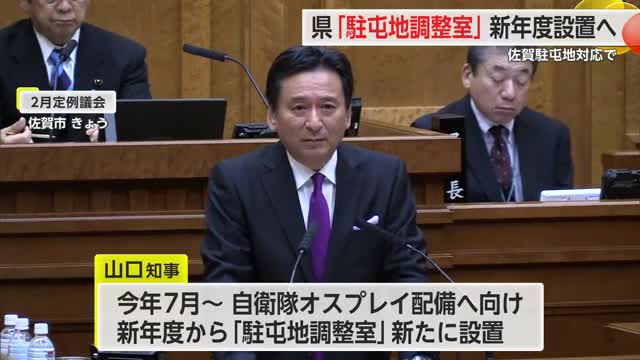 新年度から「駐屯地調整室」を新たに設置 連絡調整の窓口担う【佐賀県】