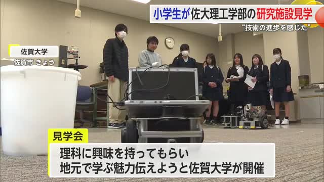 ロボット操作やシステムを体験 小学生が佐賀大学理工学部の施設を見学【佐賀県】