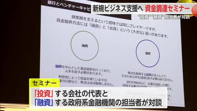 スタートアップの資金調達セミナー 支援者との人脈づくり目指す【佐賀県佐賀市】