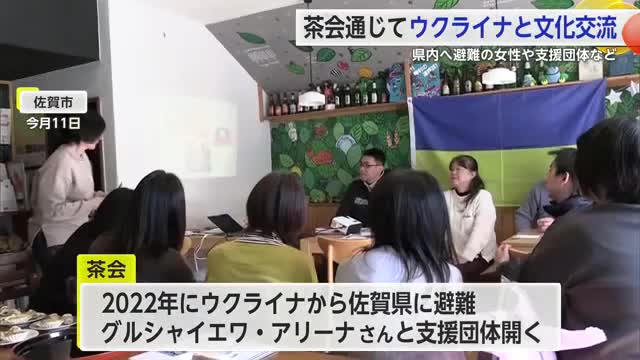 ウクライナの飲み物や菓子をふるまう ウクライナの女性がお茶会【佐賀県】